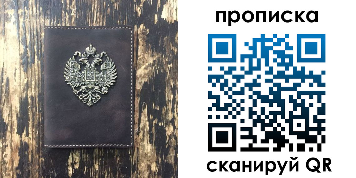 прописка законно в Ступино