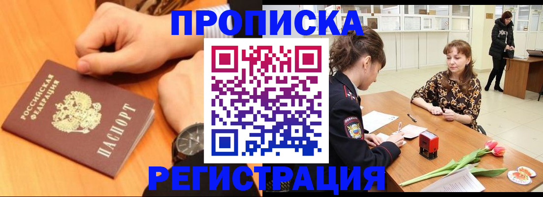 прописка 2025 в Ступино