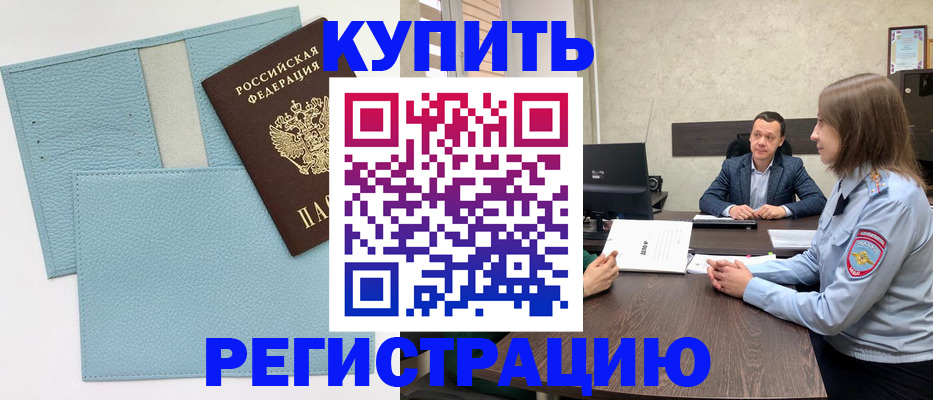 прописка законно в Ступино